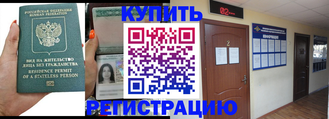 прописка для школы в Николаевске