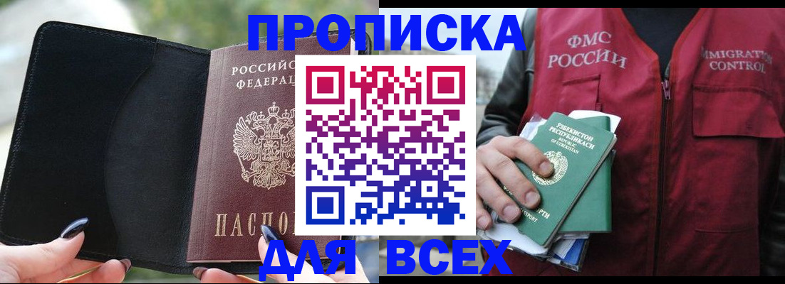 прописка штамп в Николаевске