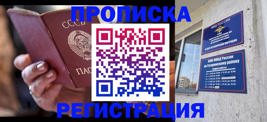 прописка гарантия в Николаевске
