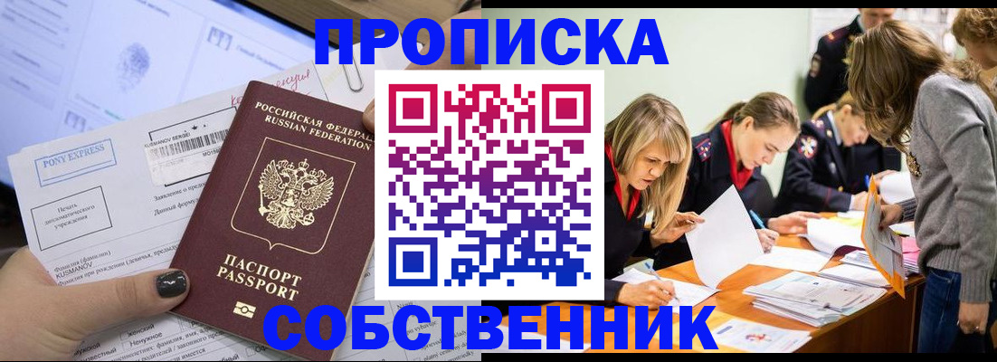 прописка поиск в Николаевске